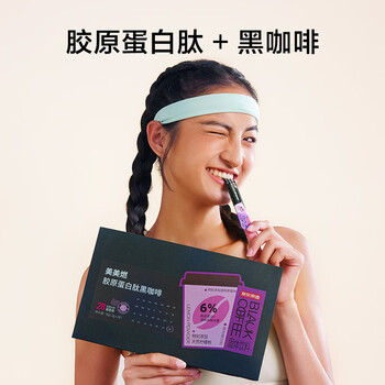 京东京造胶原蛋白黑咖啡0糖0脂速溶美式咖啡豆运动VC柠檬粉2g*28条