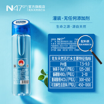 N47° 克东天然苏打水 弱碱性矿泉水 高端饮用水整箱 350ml*24 N47° 克东天然苏打水 弱碱性矿泉水 高端饮用水整箱 350ml*24