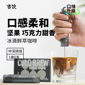 吉饮 氮气冰滴液16ml*6支 黑咖啡冷萃浓缩咖啡原液 冷泡即饮咖啡