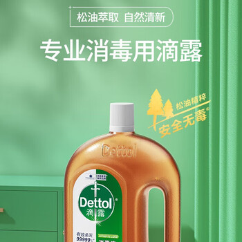 滴露 家居室内环境地板消毒 衣物消毒 高效除菌 消毒液1.8L*5瓶	