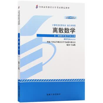 02324-离散数学