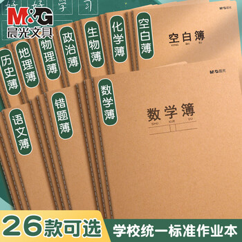 晨光（M&G）【16K/学科-英语/5本】32页14行学生作业本软面抄加厚米黄护眼学生专用笔记本加厚本