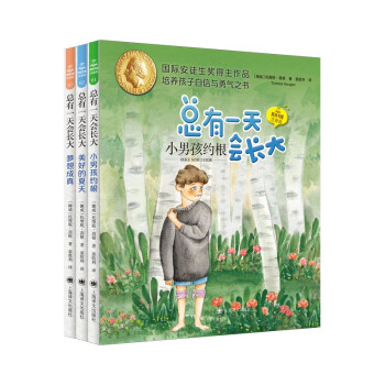 【首发特惠 买一发四】总有一天会长大·插图注音版（全3册） [5-8岁]