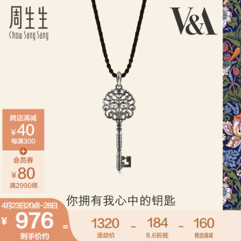 周生生 银925项链 博物馆系列钥匙 93065Z定价 60厘米