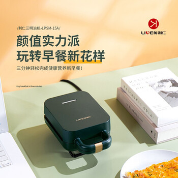 利仁（Liven）迷你电饼铛三明治家用早餐 华夫饼 轻食机双面加热 LPSM-15A