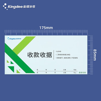 金蝶（kingdee）二联多栏收据单无碳复写收款收据 打印手写收据单样本54K 30组/本 10本/包