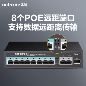 磊科（netcore）SG10P千兆级联POE交换机 8口百兆POE+2口千兆+1SFP光口 企业级监控摄像头网络分线器 功率120W 