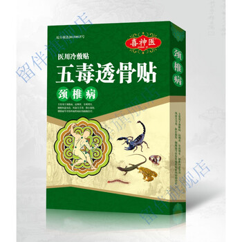 官方旗舰五毒追风透骨贴关节型远红外贴温和渗入关节疼痛膏贴颈椎型