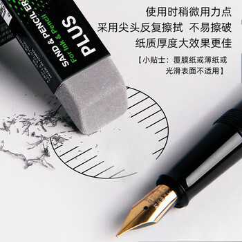 普乐士（PLUS）橡皮可擦水笔 干净磨砂橡皮擦 学生高考用具 考试用橡皮擦 少屑 磨砂款