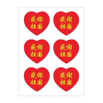 5cm感谢祖国(72贴)