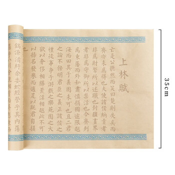 一海堂 文化 宣纸 毛笔字帖书法文房四宝小楷书半生熟练字入门描红上林赋临摹长卷 上林赋5米长卷-仿古色