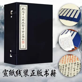 红楼梦甲戌本- 京东