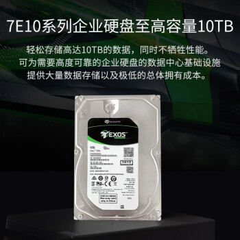 希捷（SEAGATE）企业级硬盘 6TB 256MB 7200RPM CMR垂直 SATA 希捷银河Exos 7E10系列 服务器硬盘ST6000NM019B