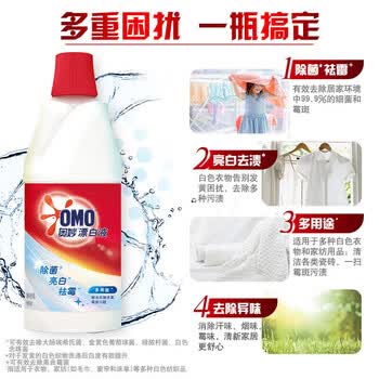 奥妙（OMO）白漂液 衣物漂白剂680g瓶 强效去霉 除菌亮白 