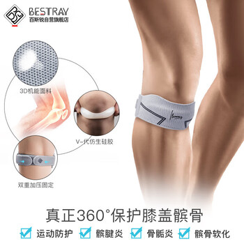 百斯锐髌骨带专业护膝髌骨固定带运动女跑步羽毛球篮球男膑骨加压专业级 百斯锐髌骨带专业护膝髌骨固定带运动女跑步羽毛球篮球男膑骨加压专业级