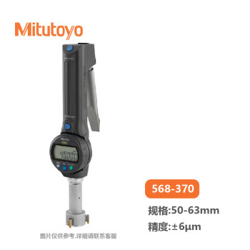 三丰（Mitutoyo）孔径千分尺 三爪式内径测量器 日本三丰原装进口 568-370 50-63mm/±6μm