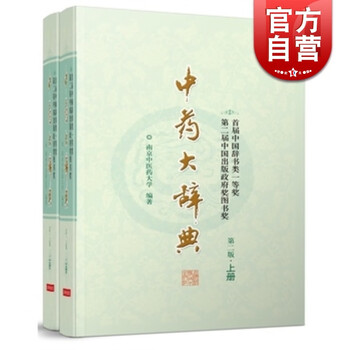【中古本】中薬大辞典 第四巻 楽天市場】中薬大辞典 小学館の通販