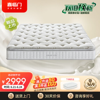 喜临门抑菌防螨2cm高纯乳胶床垫 独袋弹簧3D黄麻床垫 白骑士 1.8*2.0m