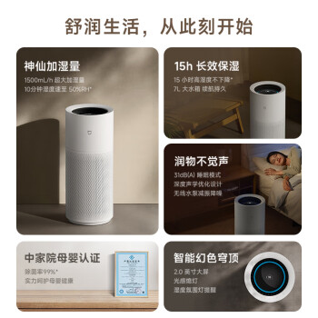 米家小米无雾加湿器3Pro 加湿器卧室 轻音家用办公室大面积 1500ml/h极速加湿 母婴认证电解水UV杀菌