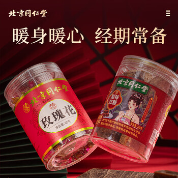 朕皇同仁堂红糖块280g手工古法老红黑糖水汁玫瑰花茶80g朵无熏硫养生