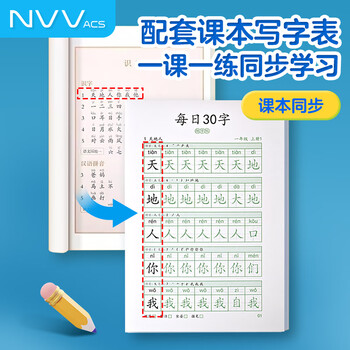 NVV 每日30字减压同步字帖三年级上册语文儿童练字帖小学生点阵生字人教版硬笔书法练字本NR-Z3上3本