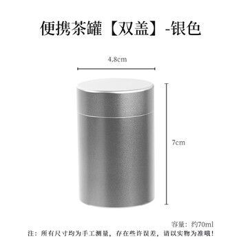 逸居客（YIJUKE）双盖便携茶叶罐小号密封茶叶盒铝合金茶罐茶叶分装盒
