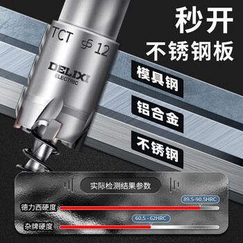 德力西电气(DELIXI ELECTRIC)高硬度合金开孔器不锈钢打孔钨钢钻头扩孔DLX-T6【18.5mm】 德力西电气(DELIXI ELECTRIC)高硬度合金开孔器不锈钢打孔钨钢钻头扩孔DLX-T6【18.5mm】