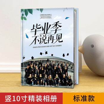 彼客 聚会毕业纪念册定制照片书同学会影集精装同学会相册制作同学录创意生日礼物做纪念册订做相册影集 竖版10寸标准款