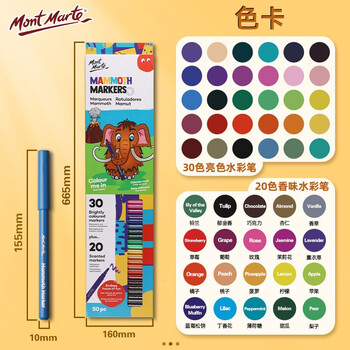 蒙玛特(MontMarte)水彩笔50色儿童美术画笔绘画涂鸦笔画幼儿园套装MMKC0198美育工具女孩生日礼物