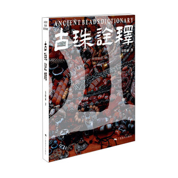 蚀花珠 朱晓丽 蚀花珠 朱晓丽 蚀花珠 朱晓丽 Amazon.com: 中国古代珠子(2019修订版