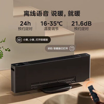 美的美的超薄风暖石墨烯踢脚线取暖器暖风机 【卧立两用 语音控制】新品NDT-MN