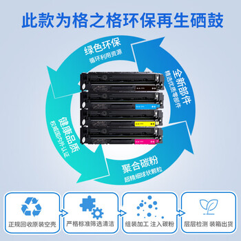 格之格 CF410A黑色硒鼓适用HP M477fnw M452DN M452DW M452NW M477FDW/DN m377dw打印机hp410A墨粉