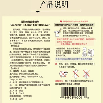 GRANDMA'S SECRET SPOT REMOVER老奶奶的秘密 去渍笔59ml 去油污渍神器衣服白衣领净去油王还原剂