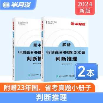 行測邏輯定義判斷類比圖形推理專項題庫2023國考公務員考試省考2024