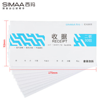西玛（SIMAA）二联单栏收据 48开 175*92mm 30组/本 10本装 财务手写收据单无碳复写单据本