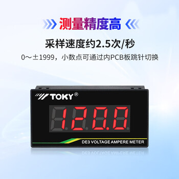 东崎DE系列三位半四位半数字数显直流电流电压表高精度智能电流表