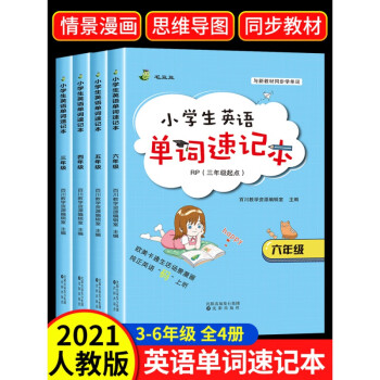 抖音推荐小学英语单词速记本人教版三年级起点四五六年级上册下册PEP词汇大全汇总表小学生英文单词必背学器记 小学英语单词速记本三年级+四年级..._三年级学习资料