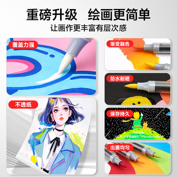 Touch mark泰驰直液式丙烯马克笔36色软头智能控墨不断墨不透色水彩笔学生美术绘画笔儿童生日礼物礼盒