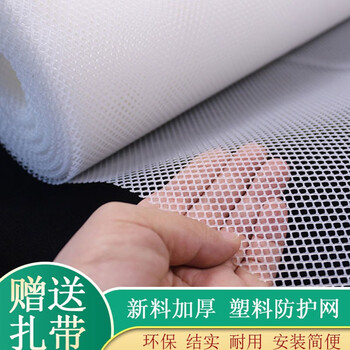 阳台防护网塑料网防漏网防坠网养殖网防漏垫防盗网封窗防猫网白色04孔