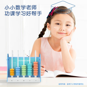 得力(deli)5行儿童计数器学习数学教具学生加减法计算架算术认知计数单位 启蒙算盘文具益智玩具开学礼物蓝 得力(deli)5行儿童计数器学习数学教具学生加减法计算架算术认知计数单位 启蒙算盘文具益智玩具开学礼物蓝