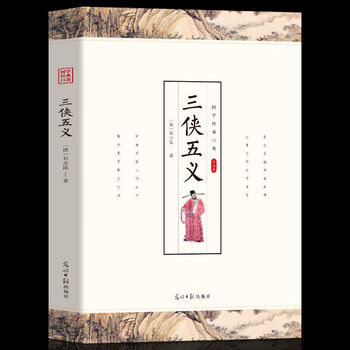 三侠五义- 京东