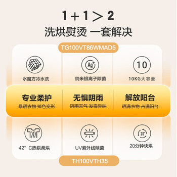 小天鹅TG100VT86WMAD5+TH100VTH35洗烘套装质量怎么样?讲讲事实真相
