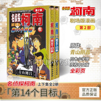 【剧场版1-21部全集可选】正版《名侦探柯南 剧场版》全彩色