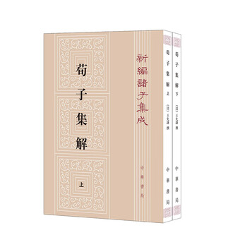 荀子集解- 京东