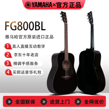雅马哈（YAMAHA）FG800单板民谣木吉他FGX800C电箱初学者男女学生入门吉他 41英寸黑色FG800 BL原声民谣