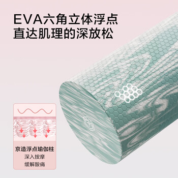 京东京造 实心浮点泡沫轴滚轴放松肌肉瑜伽柱按摩滚轴健身训练辅助瑜伽柱
