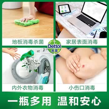 滴露Dettol 洗衣消毒液衣物除菌液消毒水家居宠物除菌除螨杀菌 1.8L*2