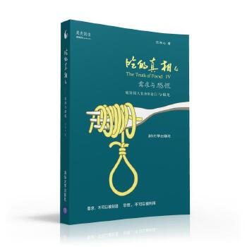 吃的4:需求与恐慌 云无心 清华大学出版社
