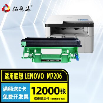 拓普达适用联想m7206硒鼓 lenovo m7206激光打印机成像鼓墨盒易加粉
