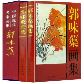傅抱石画集价格图片精选- 京东